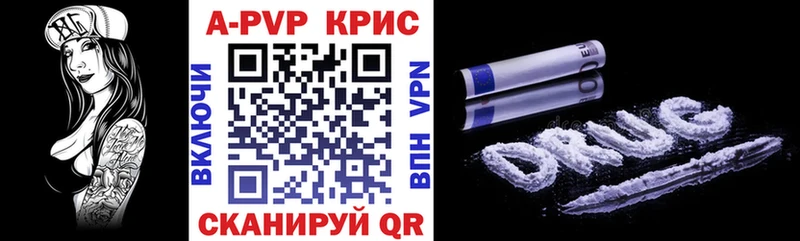 Альфа ПВП крисы CK  Набережные Челны 